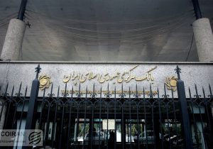 انتشار گواهی سکه مرکزی به زودی عملیاتی می‌شود