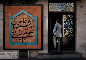 ابهام در سرنوشت خانه اندیشمندان؛ تکذیب تعطیلی در برابر حکم تخلیه