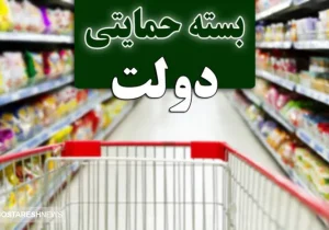 بسته معیشتی ماه رمضان دولت برای این دهک ها آماده شد + جزییات