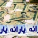 روش استعلام دهک‌ بندی یارانه معیشتی مشخص شد