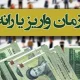 زمان دقیق واریز یارانه نقدی فروردین ۱۴۰۴ مشخص شد