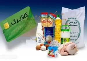 قابل توجه یارانه بگیران | سقف خرید کالابرگی اعلام شد + جزییات