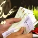 مبلغ حداقل عیدی ۱۴۰۳ کارگران صراحتا اعلام شد + جدول