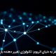 سفر به دنیای اتریوم: تکنولوژی تغییر دهنده بازی