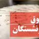 افزایش حقوق بازنشستگان وارد فاز دوم شد