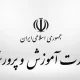 انقلابی بزرگ در آموزش و پرورش | خوش به حال معلمان شد
