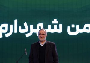 دعوت از تهرانی ها برای سرمایه گذاری در پروژه های شهرداری