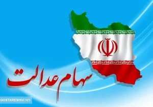 نحوه دریافت سود سهام عدالت برای این سهامداران (۲۵ فروردین)