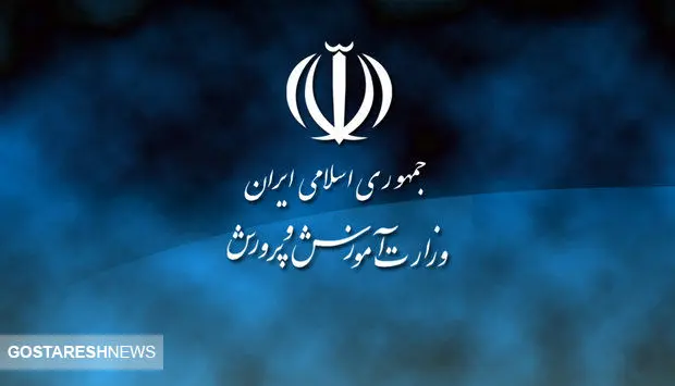 اطلاعیه مهم آموزش و پرورش درباره خدمات رفاهی ویژه معلمان و فرهنگیان