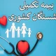 اطلاعیه مهم برای بیمه‌شدگان بازنشسته | تا آخر شهریور مهلت دارید