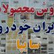 تغییرات اندک قیمت‌ در بازار خودرو +جدول قیمت