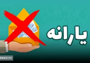 جدول حذف‌شدگان یارانه نقدی اردیبهشت منتشر شد | یارانه بقیه مردم چه تغییری کرد ؟