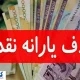 جدول حذف‌شدگان یارانه نقدی منتشر شد | نحوه ثبت اعتراض
