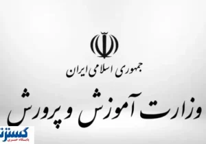 جزییات کامل آزمون‌استخدامی آموزش‌‌و‌پرورش ۱۴۰۴ و شرایط جذب معلمان منتشر شد