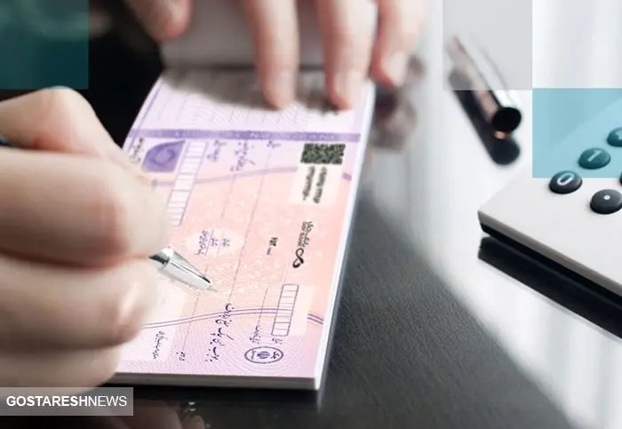 دارندگان چک بانکی بخوانند |بانک مرکزی بخشنامه مهمی صادر کرد