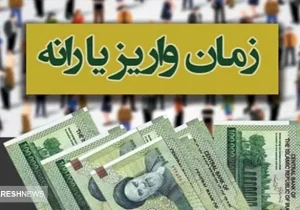 زمان واریز یارانه معیشتی اردیبهشت ۱۴۰۴ دهک‌های چهارم تا نهم اعلام شد
