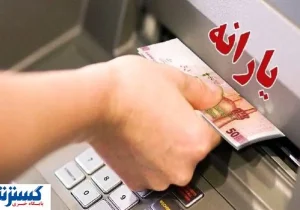 ماجرای یارانه ۹۰۰ هزار تومانی چیست و نصیب چه کسانی می‌شود ؟