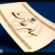 مژده به سهام‌داران عدالت | ارزش سهام بالا رفت