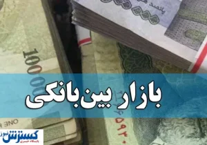 نرخ بهره بین بانکی افزایش یافت