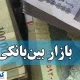 نرخ بهره بین بانکی افزایش یافت