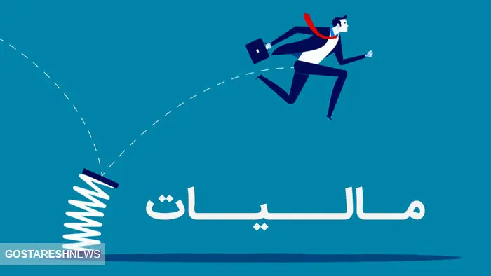 گزارش تکان‌ دهنده از تبعیض مالیاتی | چرا غول‌ های اقتصادی مالیات نمی‌دهند؟