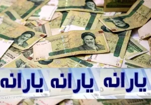 یارانه نقدی خانوارها با این مقدار تراکنش قطع می شود