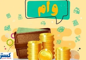 یک گره از زندگی بازنشستگان و مستمری‌بگیران باز شد