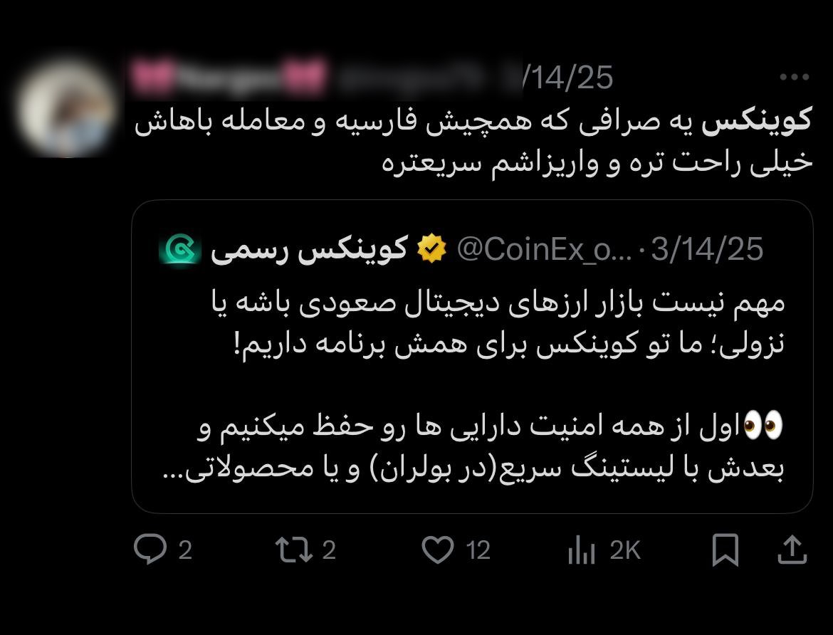 بررسی صرافی کوینکس از دیدگاه کاربران پشتیبانی از زبان فارسی