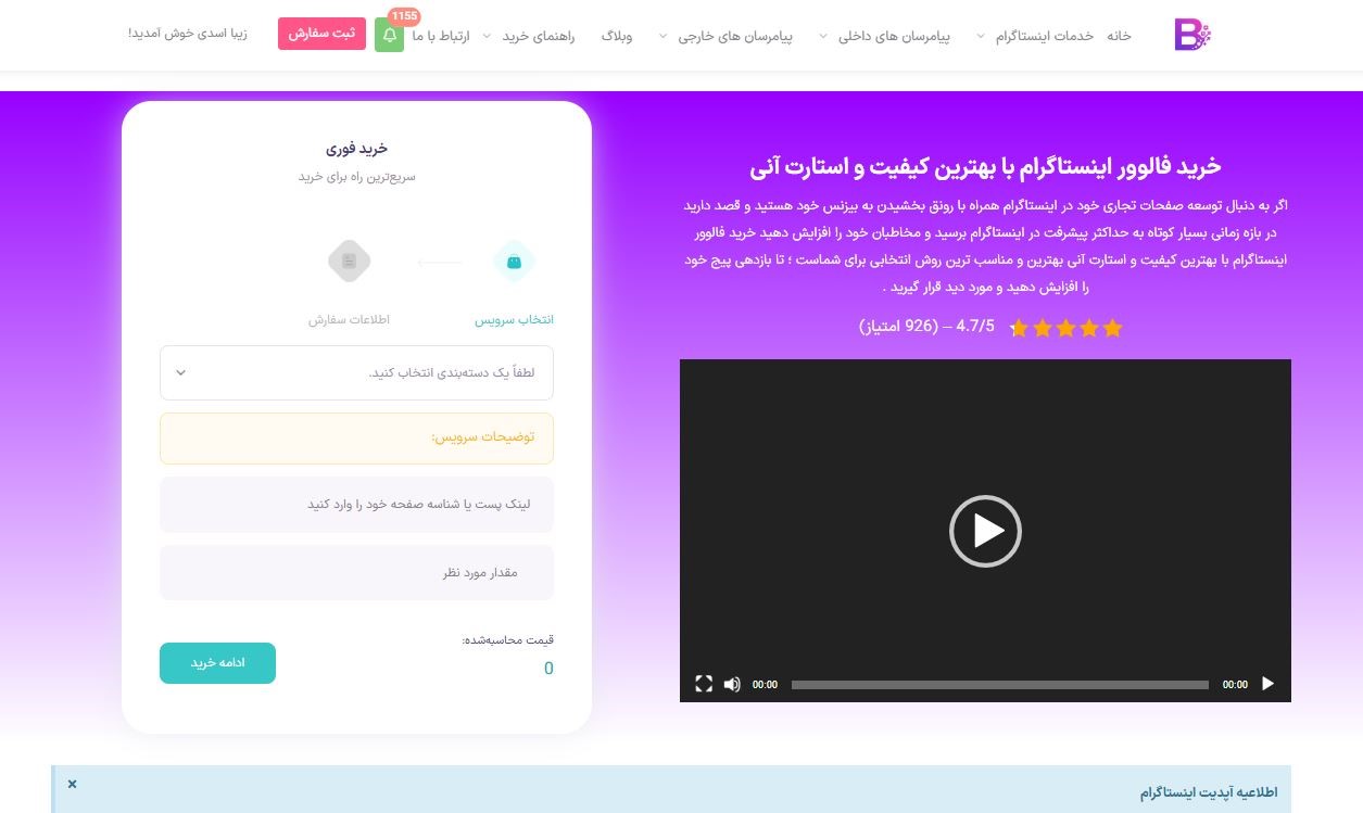 محصولات مرتبط با اینستاگرام در بتا فالوور