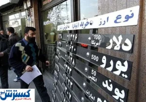 ادامه سقوط دلار در تهران|  پیش‌بینی مهم از مسیر بازار پس از آتش‌بس