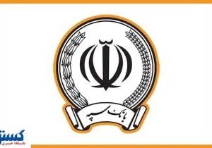 اطلاعیه بانک سپه درباره خالی شدن حساب مشتریانش