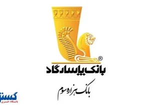 اطلاعیه درباره اختلال خدمات بانک پاسارگاد