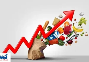 انفجار بی‌رحمانه قیمت کالاهای اساسی رسماً تایید شد