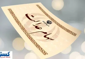 اگر سود سهام‌عدالت به حسابتان واریز نشده بخوانید | ارزش واقعی مشخص شد