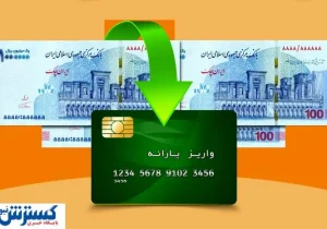 تاریخ واریز یارانه معیشتی خرداد ۱۴۰۴ دهک‌های چهارم تا نهم اعلام شد