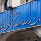 توضیح سازمان حمایت درباره ابطال ضوابط قیمت‌گذاری خودرو