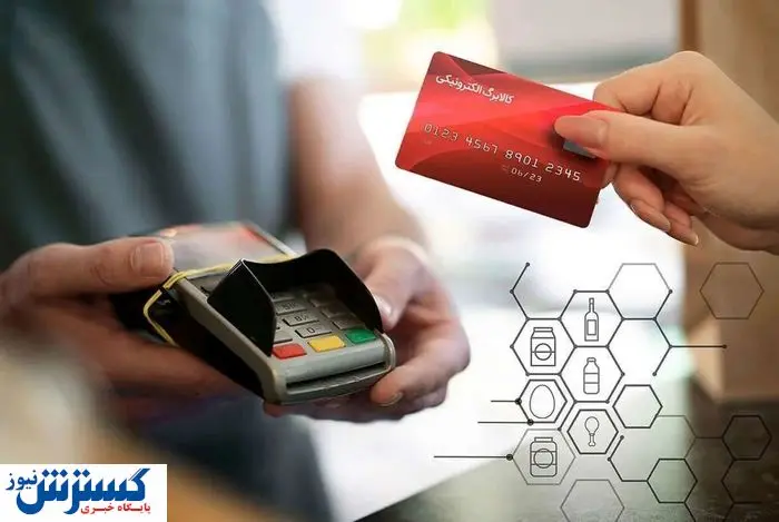 خبر سخنگوی دولت از واریز مرحله جدید کالابرگ الکترونیک