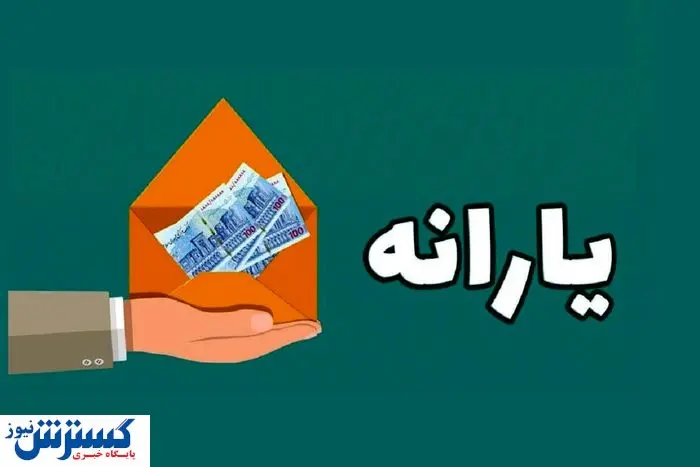 دولت و مجلس دست‌ به‌ دست هم دادند | وداع با یارانه قطعی شد