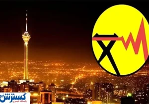 سامانه دریافت خسارت مشترکان از توانیر اعلام شد + جزئیات