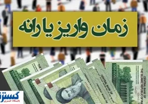شایعات درباره تعویق یارانه نقدی خرداد ۱۴۰۴ | زمان دقیق واریز مشخص شد