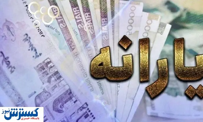 واریز زودهنگام یارانه خردادماه دهک‌های چهارم تا نهم