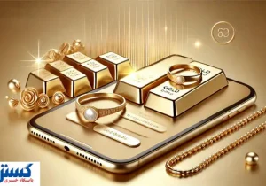 اطلاعیه ویژه بانک مرکزی درباره فروش طلا منتشر شد