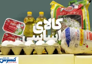 افزایش قیمت کالاهای اساسی رسماً کلید خورد