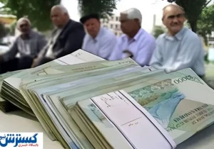 امید تازه برای بازنشستگان؛ تاریخ احتمالی واریز معوقات مشخص شد