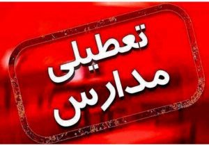 تعطیلات زمستانه مدارس در تهران سبب کاهش آلودگی هوا می‌شود