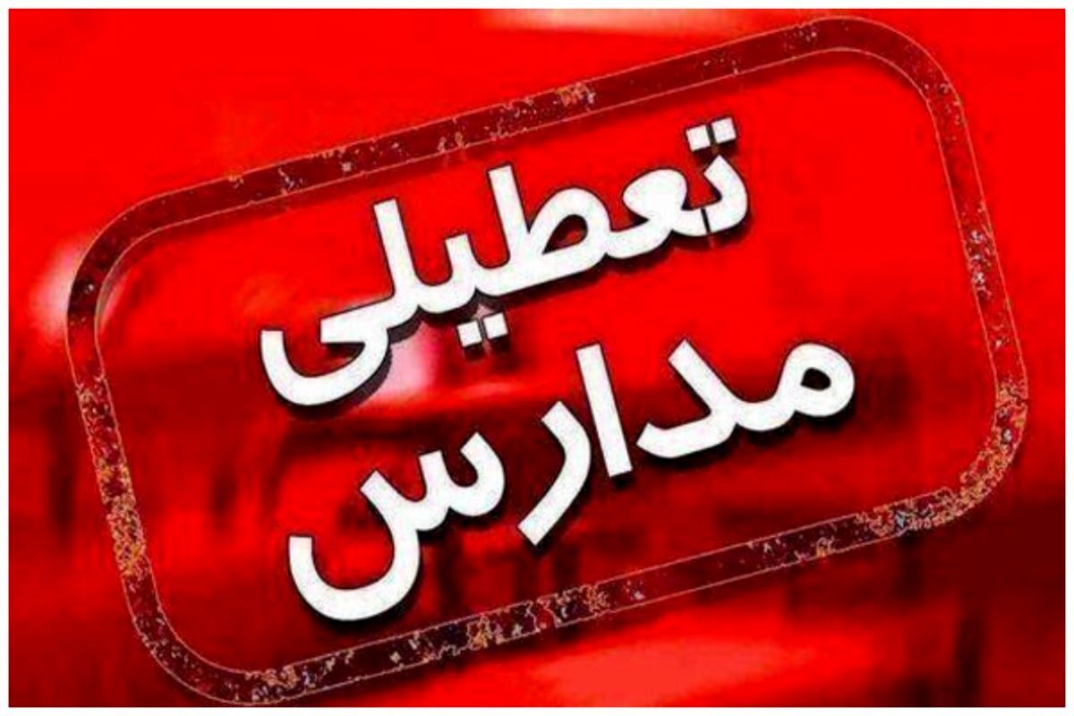 تعطیلات زمستانه مدارس در تهران سبب کاهش آلودگی هوا می‌شود