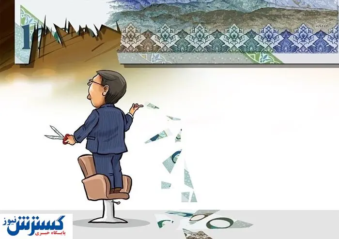 حذف صفر از پول ملی ایران جدی شد + جزئیات