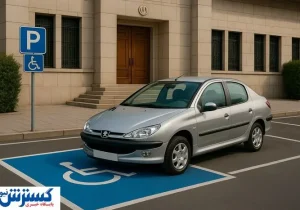 شرایط ویژه وام خرید خودرو برای جانبازان؛ این قشر فراموش نشد