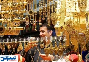 قیمت طلا امروز تغییر مسیر داد (جمعه ۲۷ تیر ۱۴۰۴)