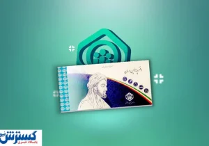 مبلغ جدید حق بیمه تامین اجتماعی اعلام شد | چطور بدون شغل رسمی بازنشسته شویم؟